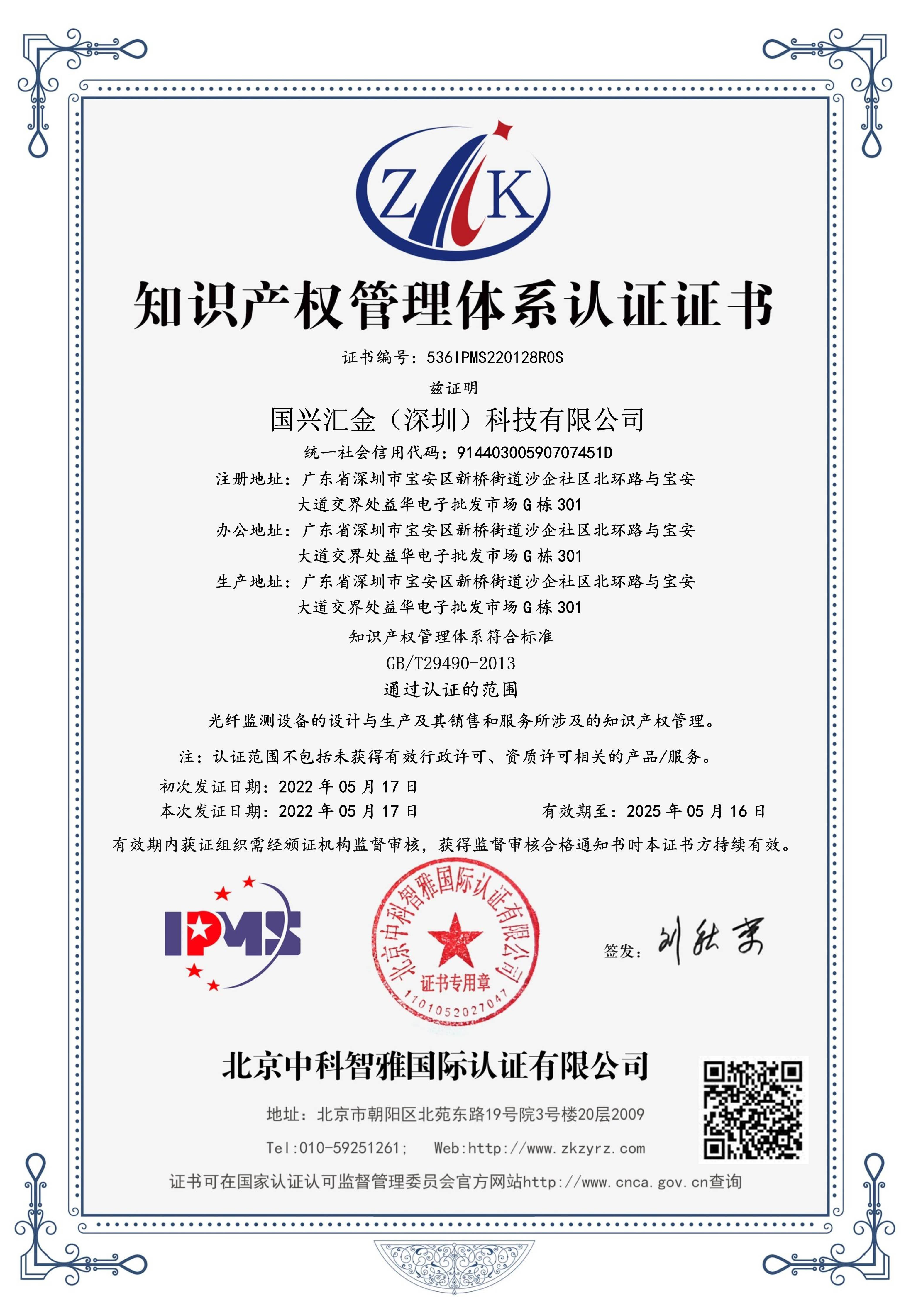 Intellectual Property Management System Certificate