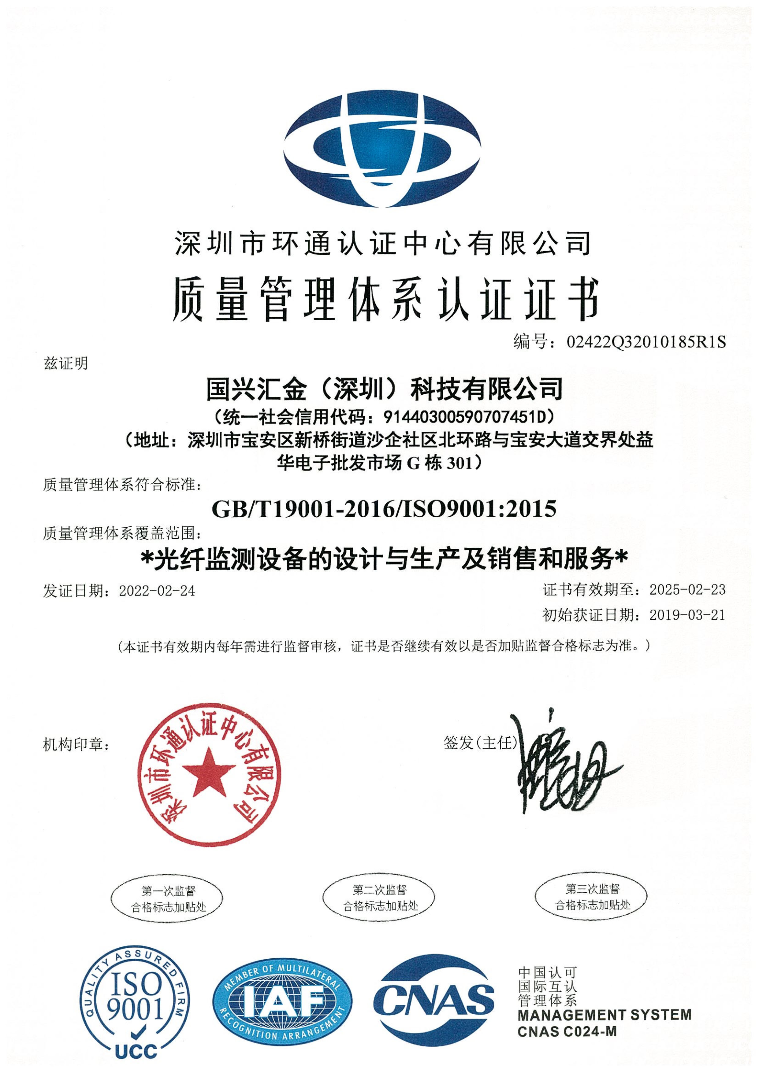 Quality Management System Certificate