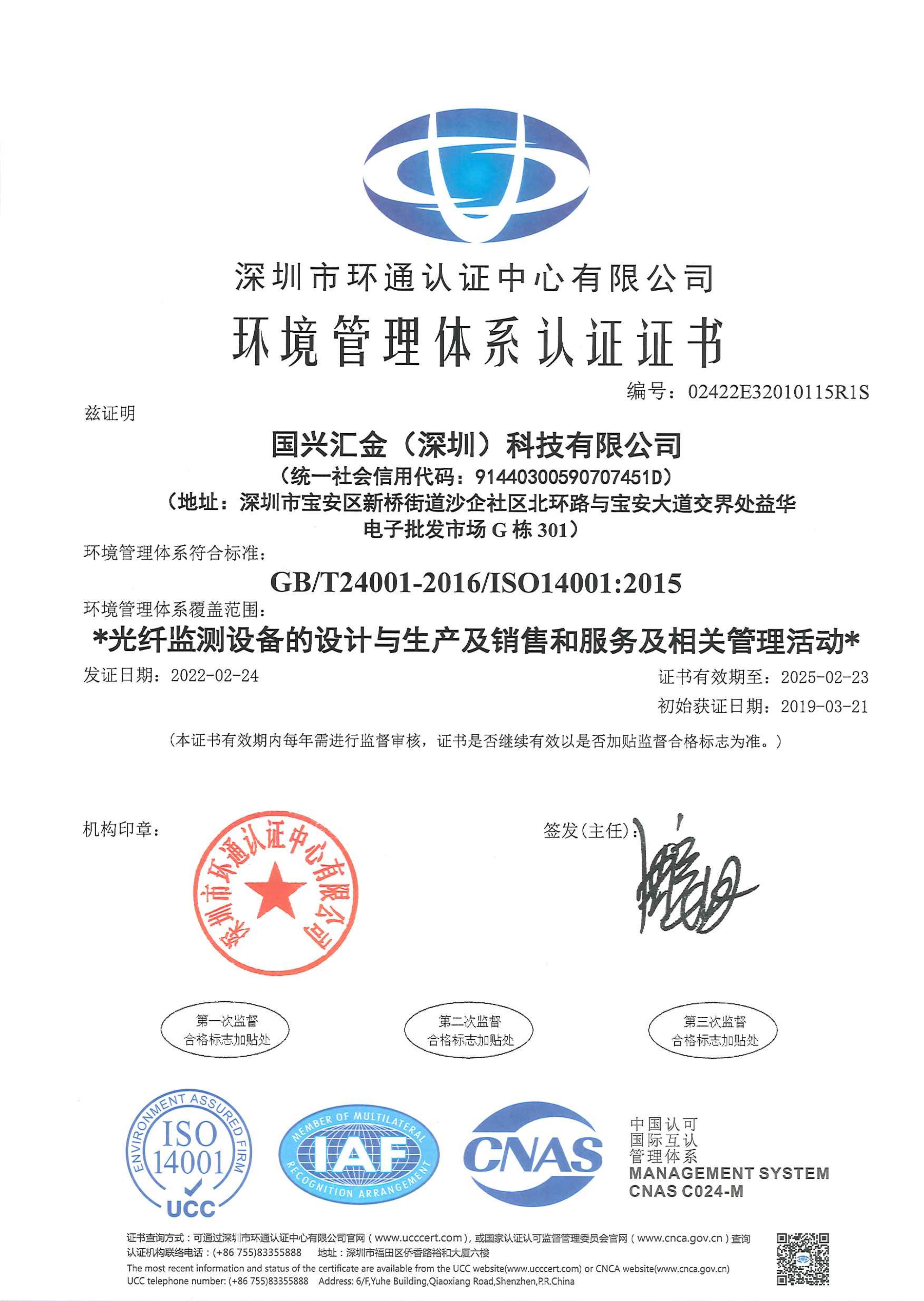 Environmental Management System Certificate